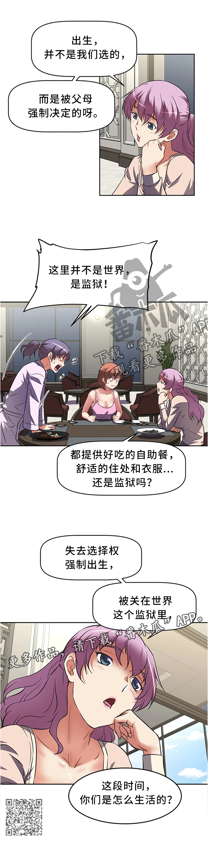 重生使命漫画,第20章：理解的冲突4图