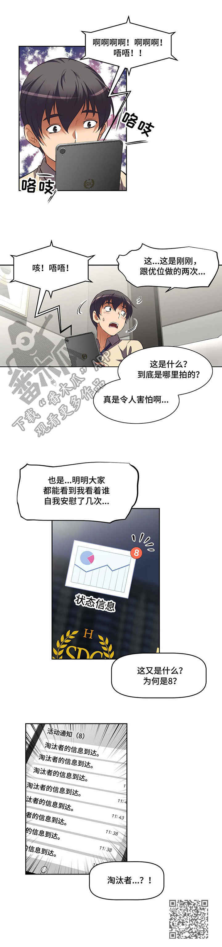 重生使命漫画,第8章：淘汰者1图