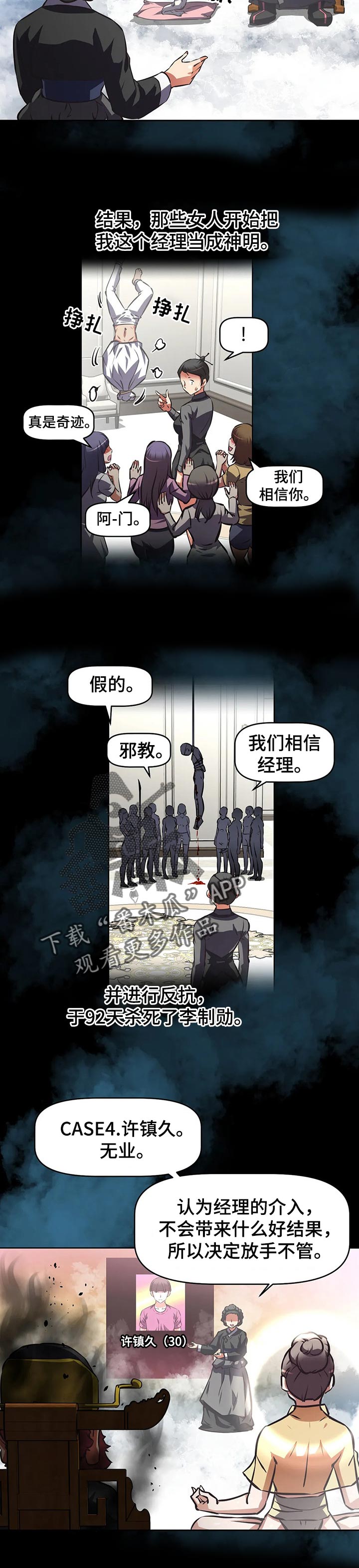 重生使命漫画,第105章：试运营结果报告4图