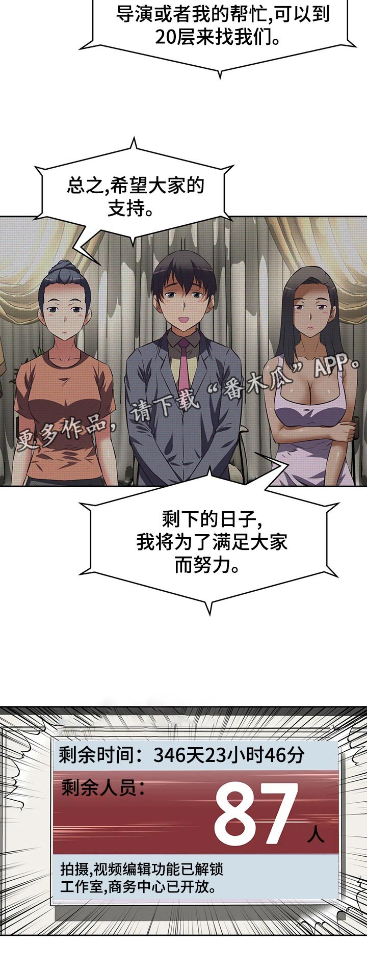 重生使命漫画,第88章：视频系统开启4图