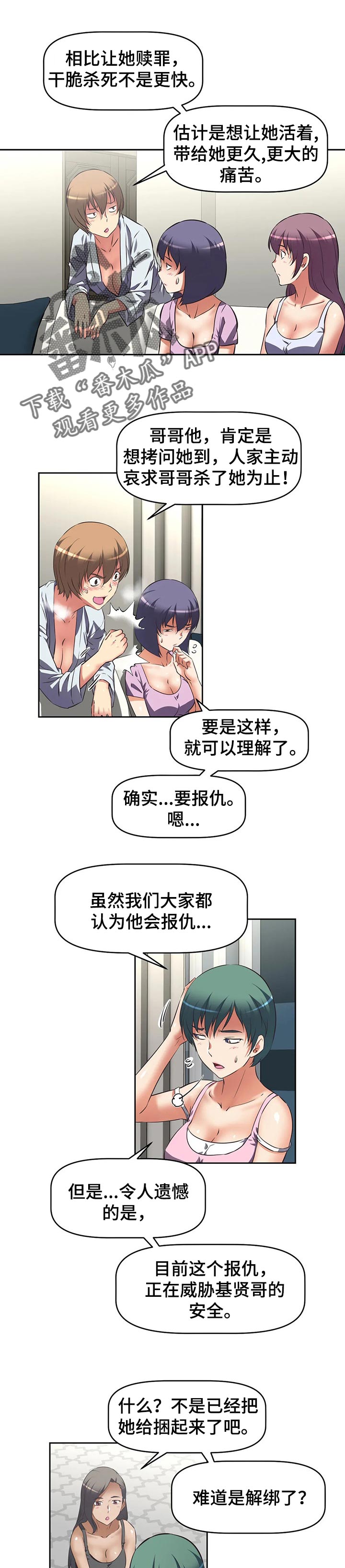 重生使命漫画,第48章：减少的一员1图