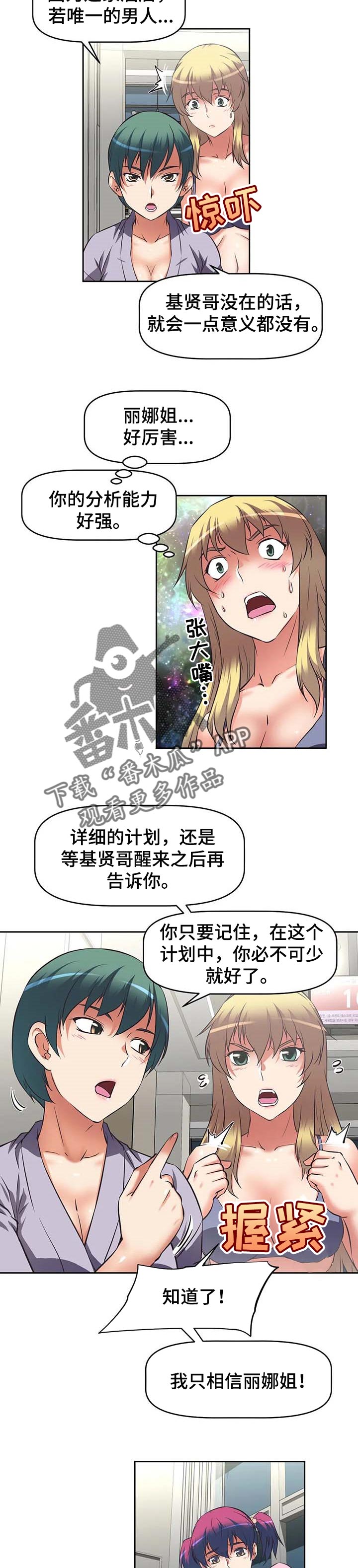 重生使命漫画,第31章：占领4图