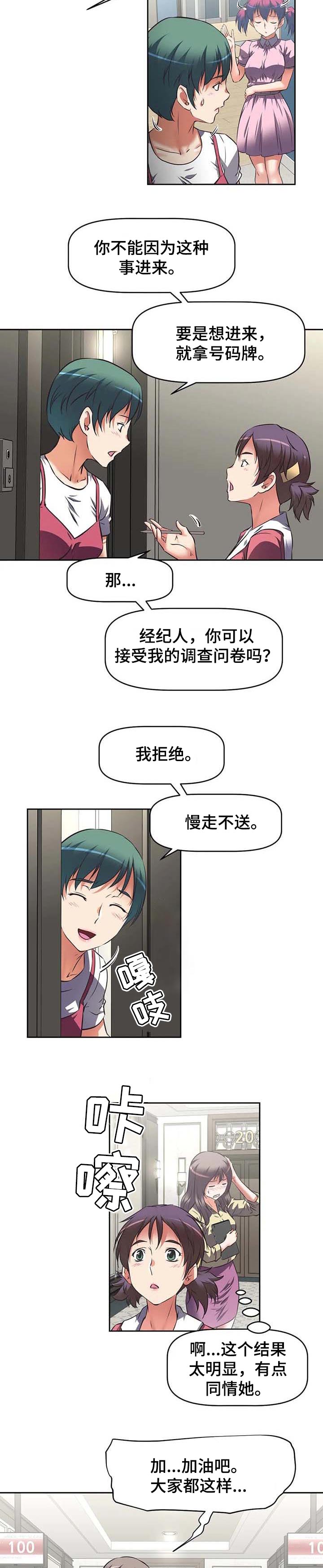 重生使命漫画,第37章：问卷调查3图