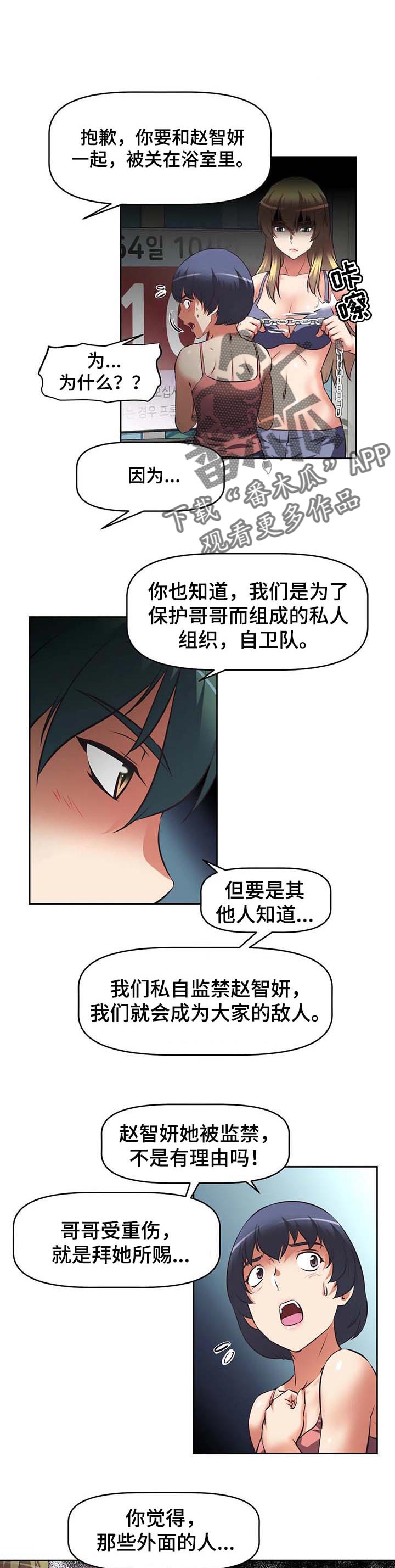 重生使命漫画,第36章：值得相信的人1图