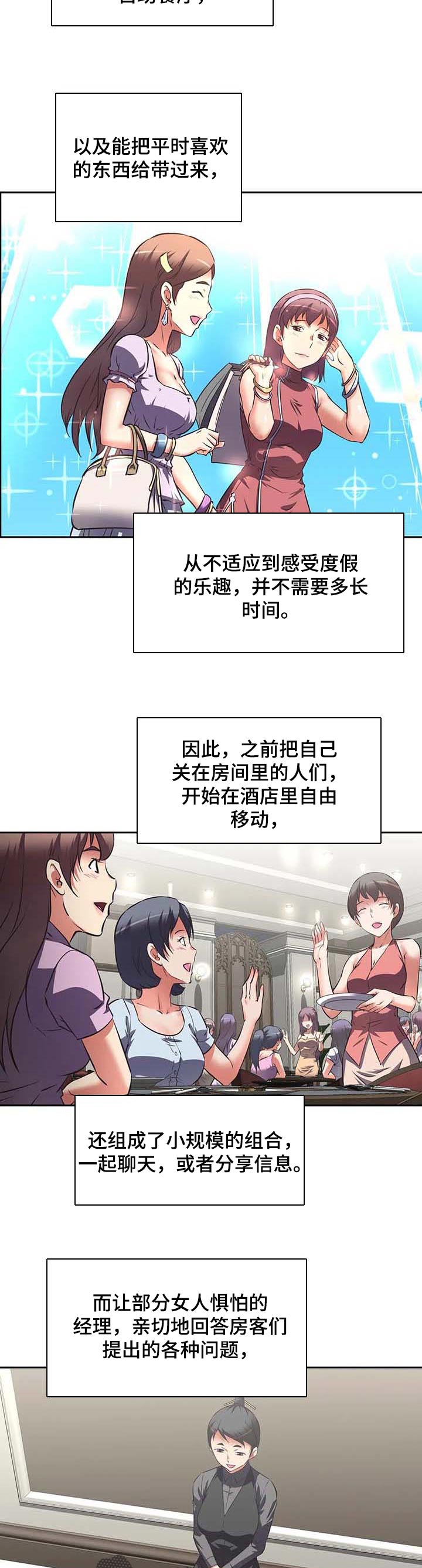 重生使命漫画,第42章：适应3图