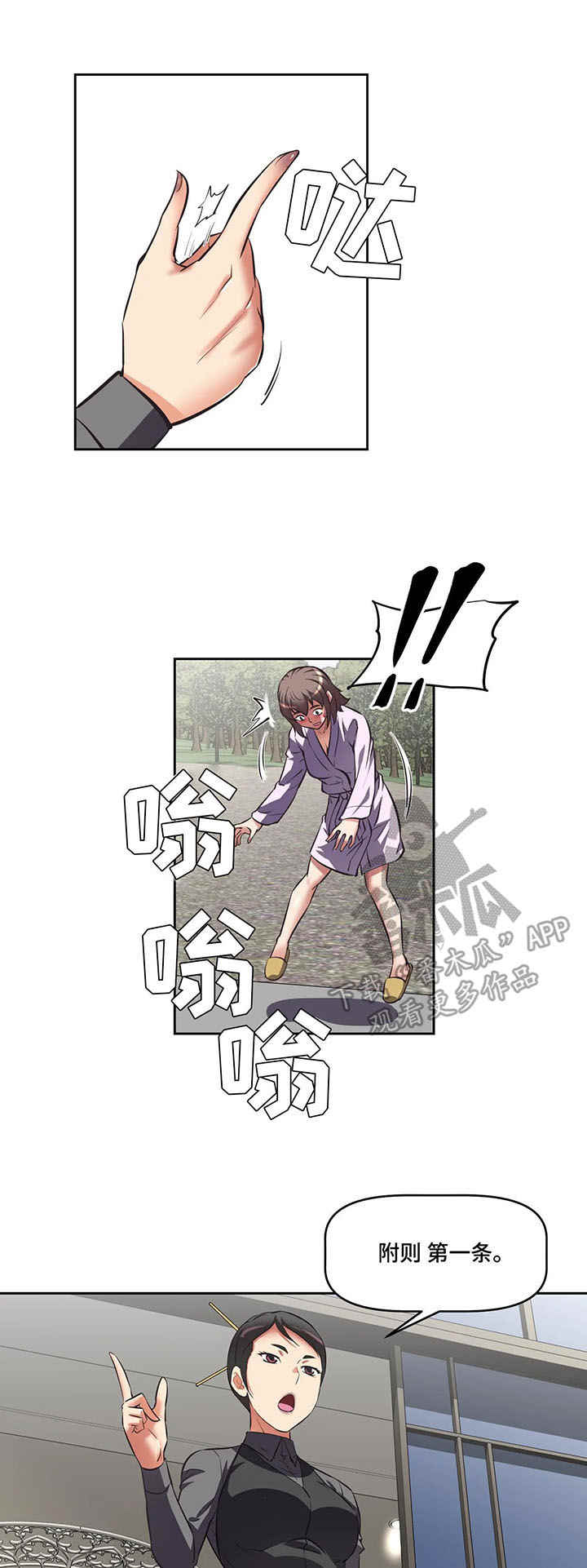 重生使命漫画,第8章：淘汰者4图