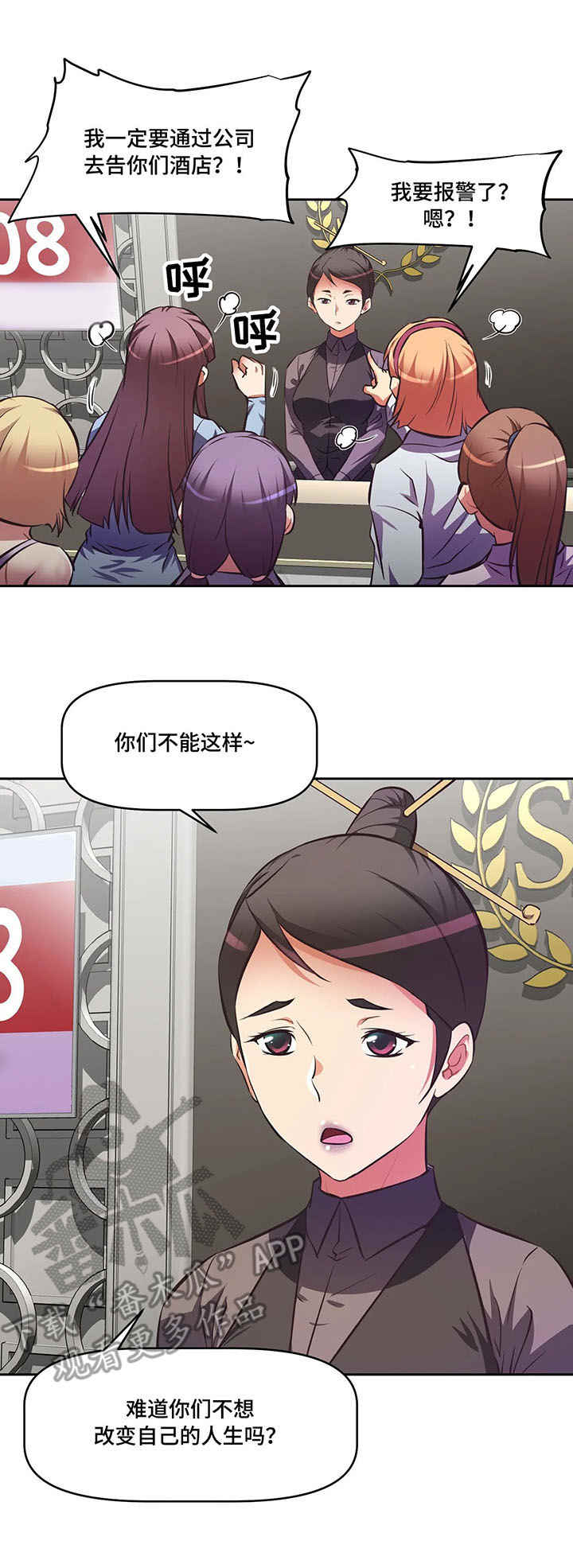 重生使命漫画,第7章：违规2图