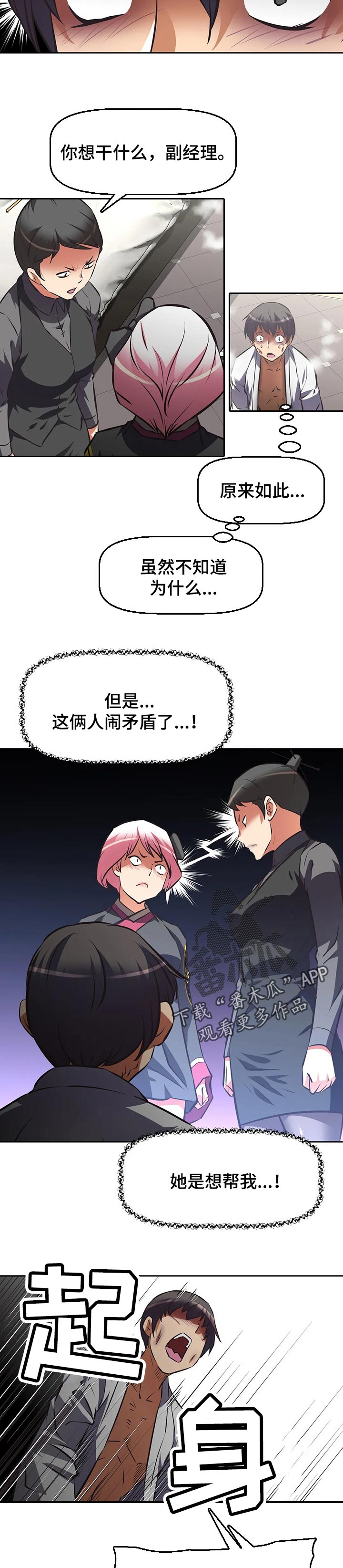 重生使命漫画,第121章：奖励3图