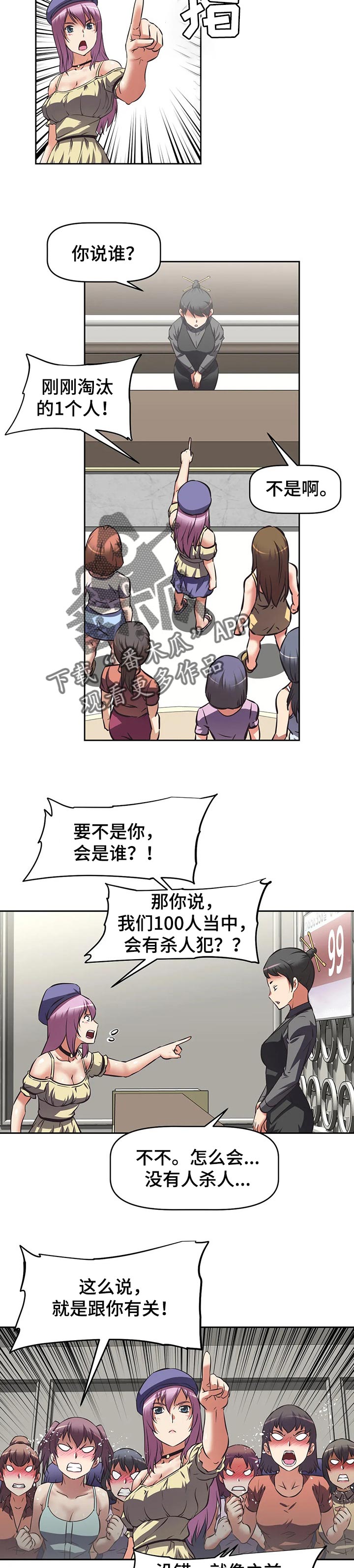 重生使命漫画,第49章：阴谋4图