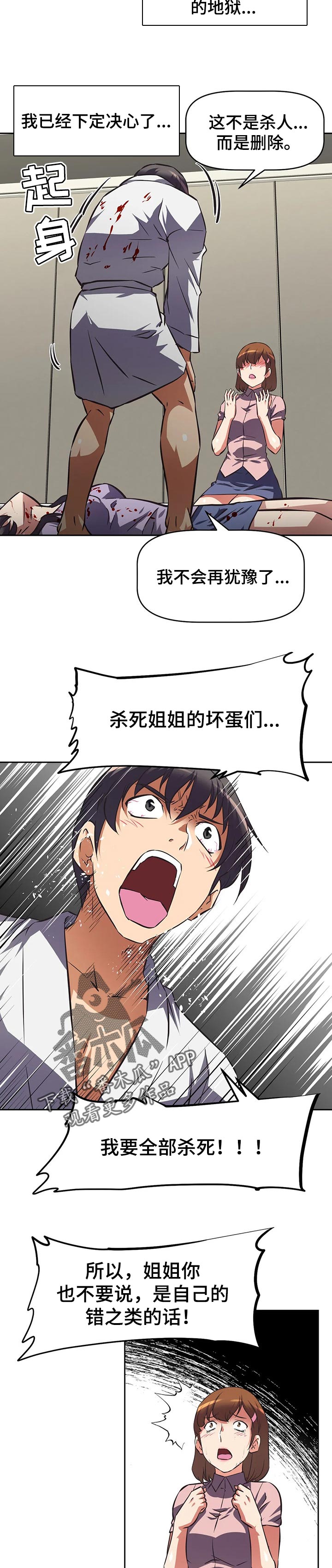 重生使命漫画,第127章：勇气4图