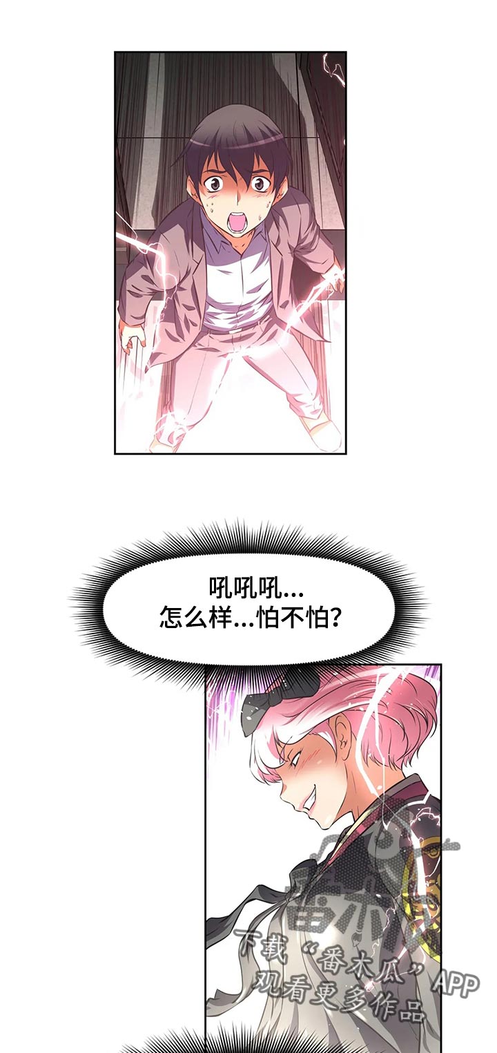 重生使命漫画,第71章：混乱2图