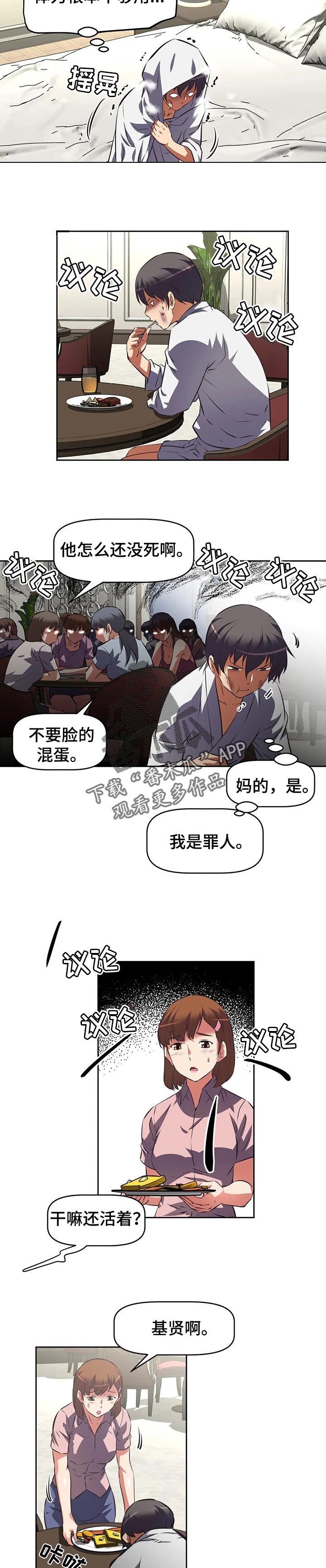 重生使命漫画,第116章：我是罪人1图