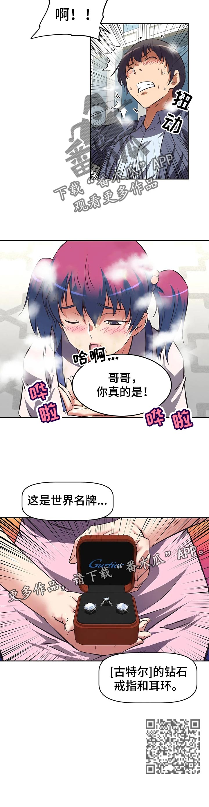 重生使命漫画,第82章：没意思1图