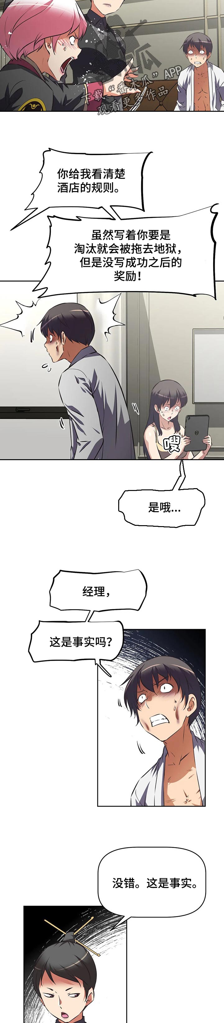 重生使命漫画,第121章：奖励2图