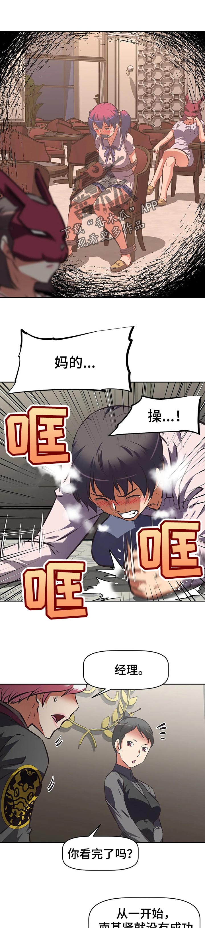 重生使命漫画,第108章：谎话1图