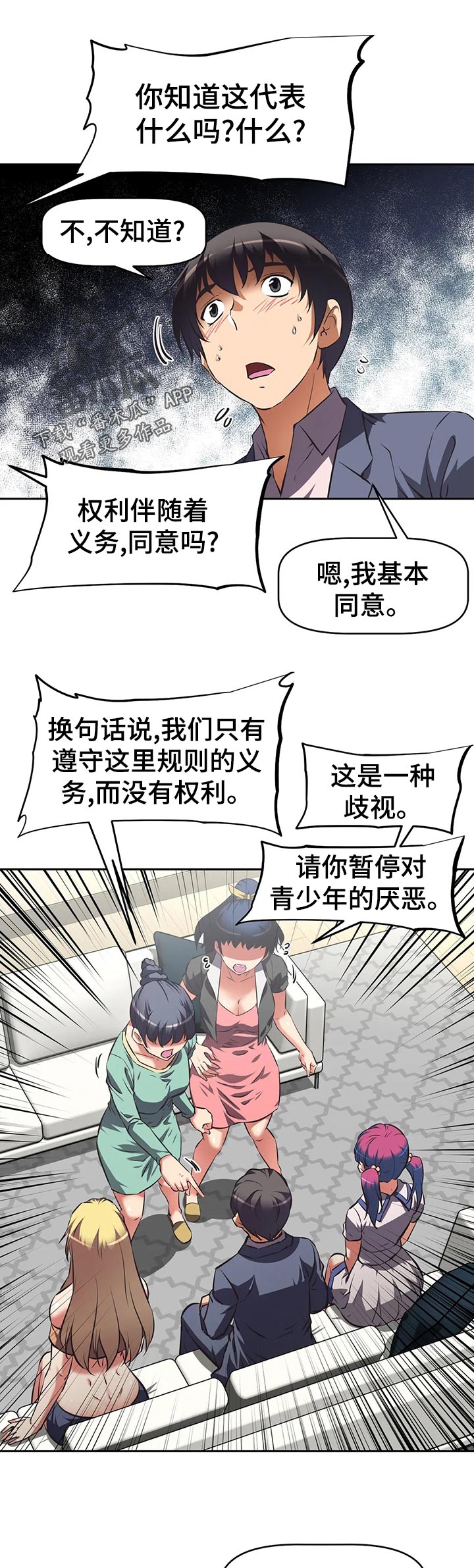 重生使命漫画,第94章：提议2图