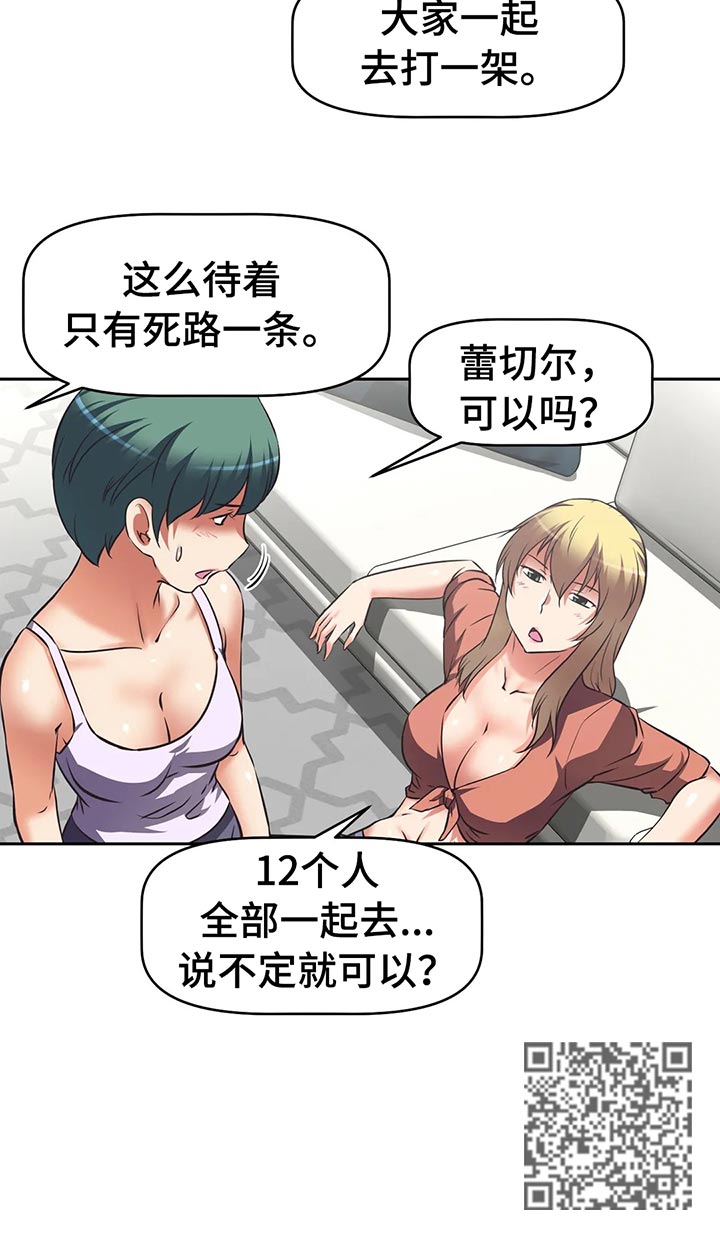 重生使命漫画,第56章：武器库2图