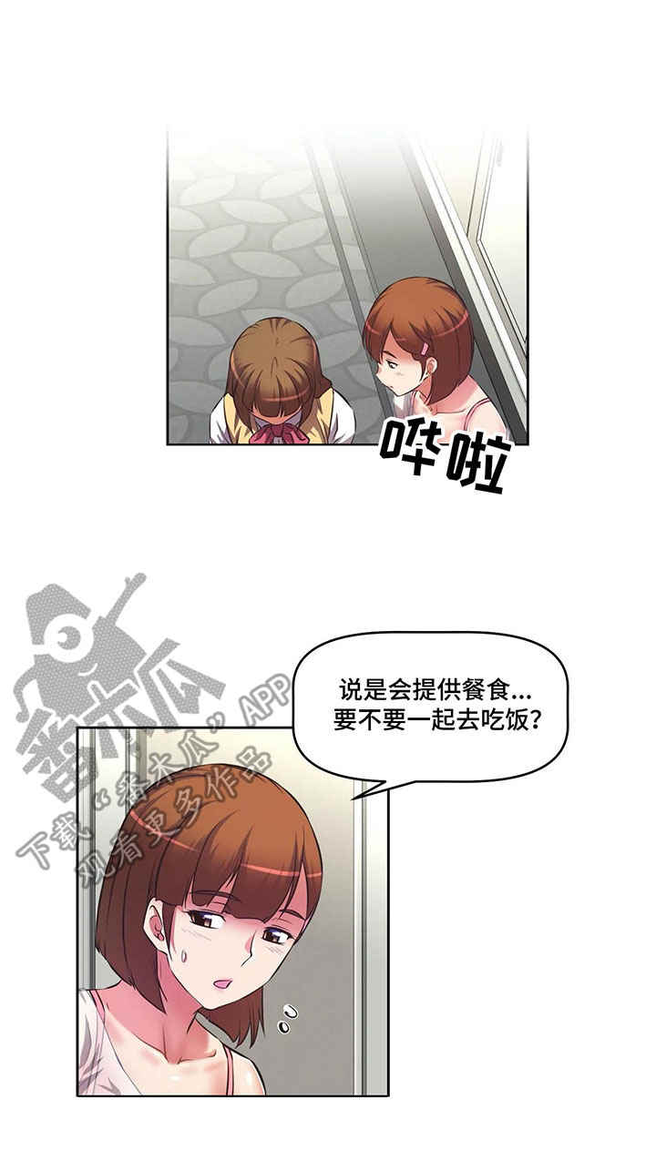 重生使命漫画,第14章：自助餐4图