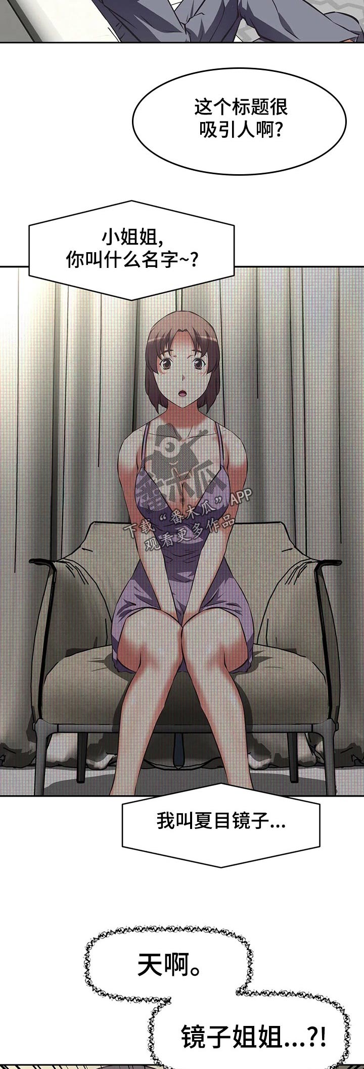 重生使命漫画,第89章：目标完成5图