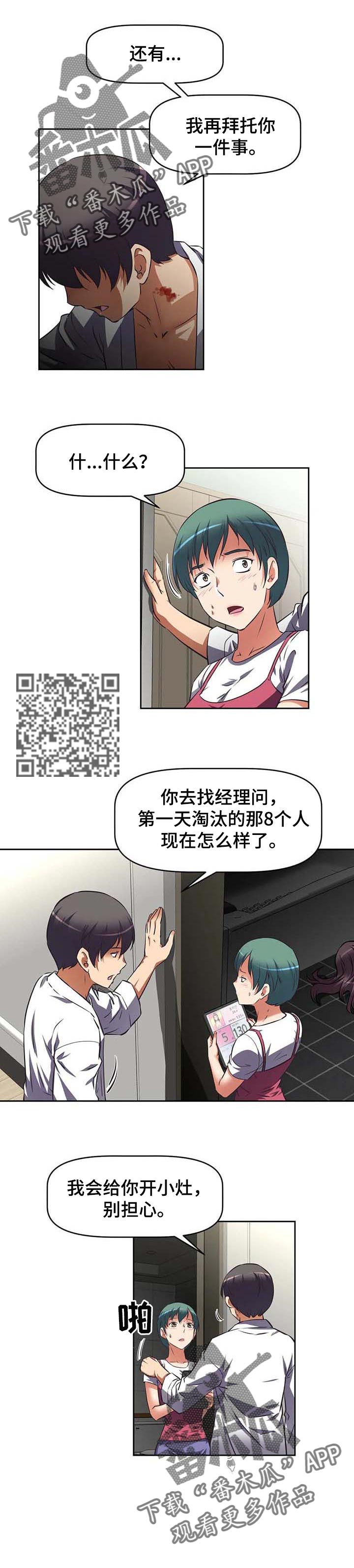 重生使命漫画,第42章：适应5图
