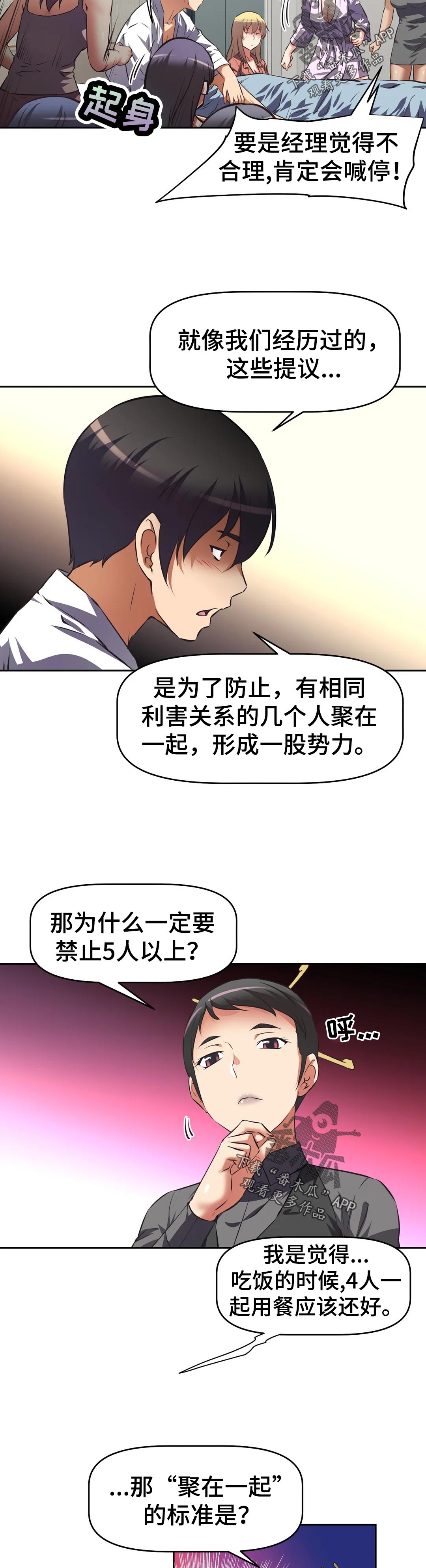 重生使命漫画,第64章：新制度5图