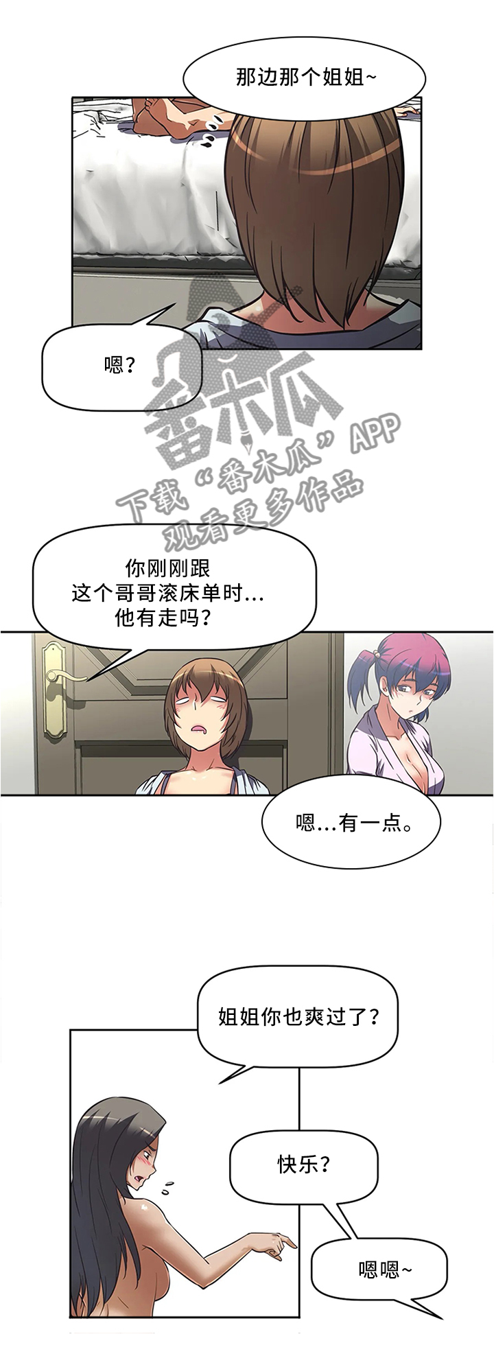 重生使命漫画,第17章：毫无进展1图