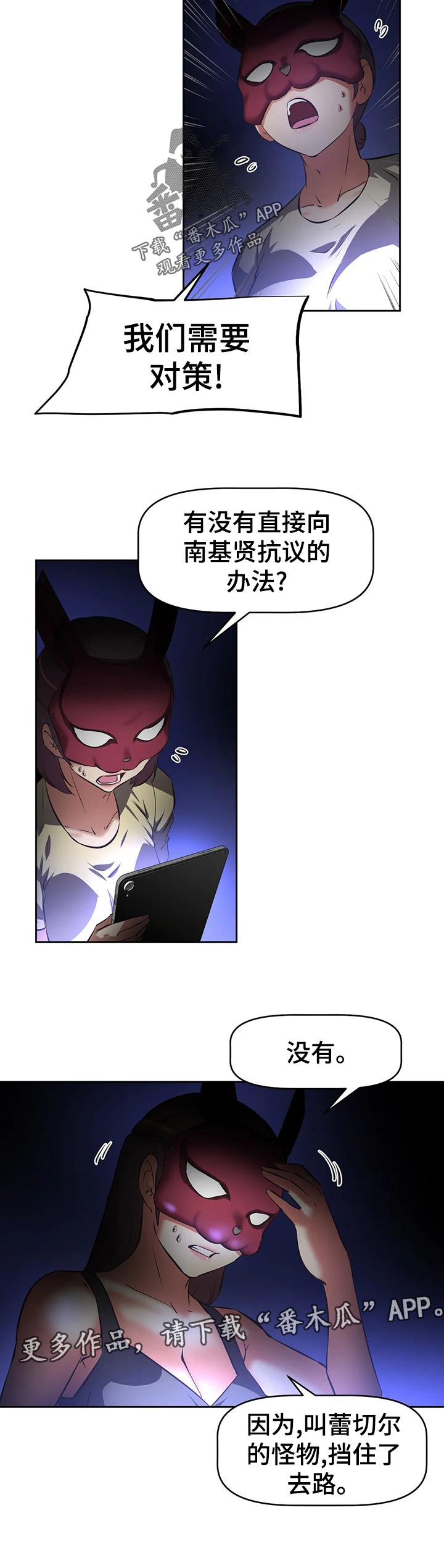 重生使命漫画,第93章：上门1图