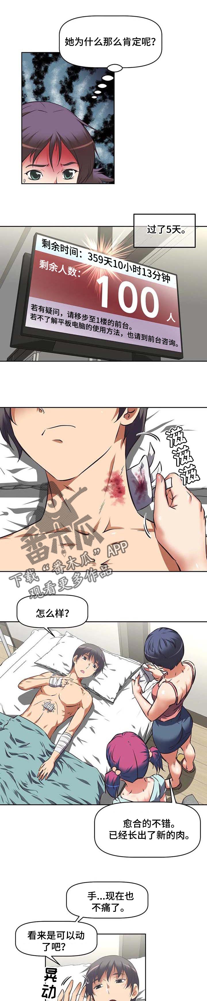 重生使命漫画,第38章：报仇1图