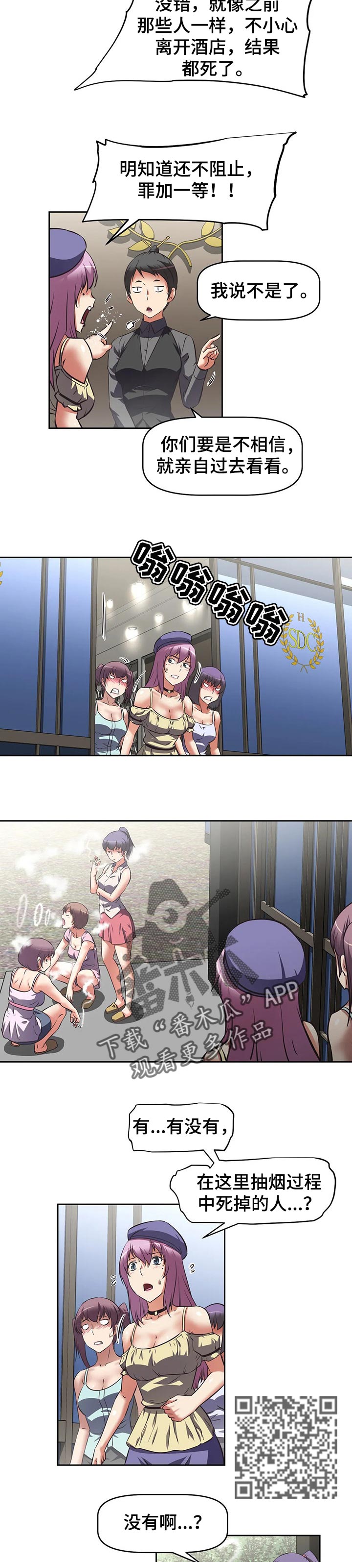 重生使命漫画,第49章：阴谋5图