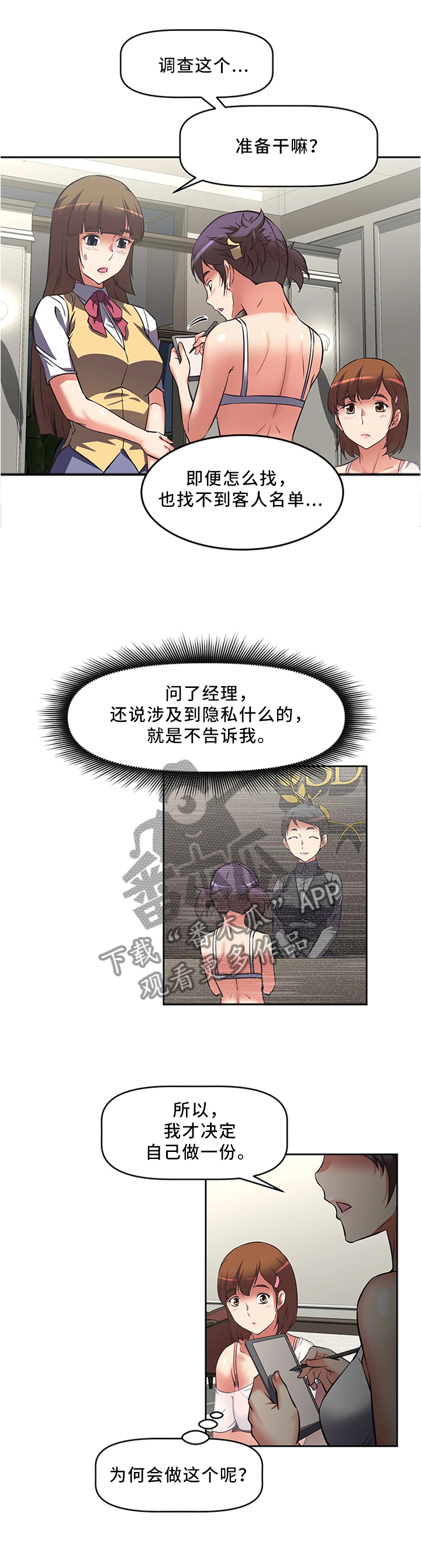 重生使命漫画,第19章：调查情况2图