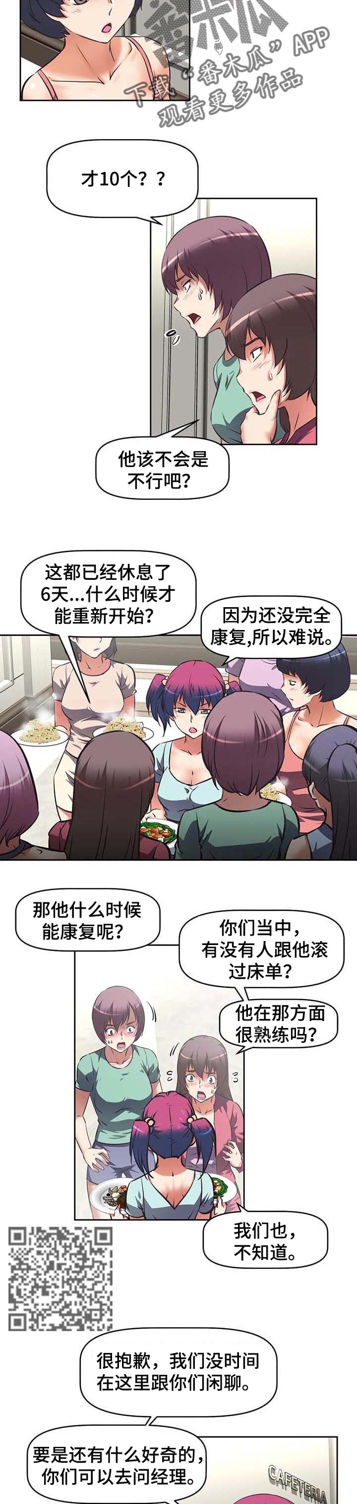 重生使命漫画,第41章：围堵1图