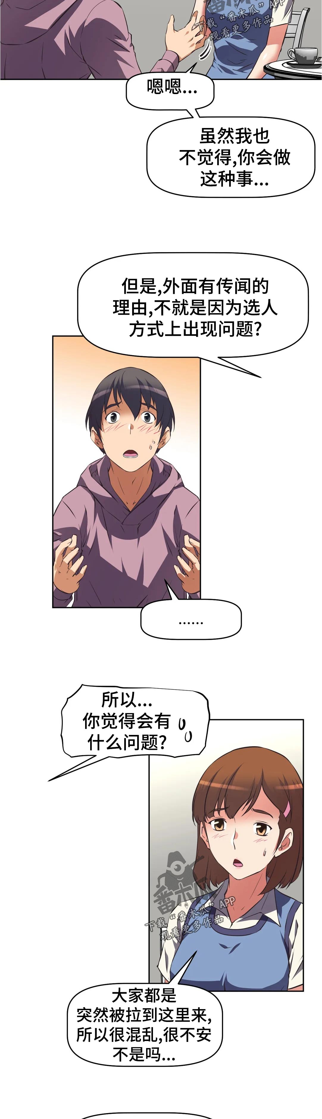 重生使命漫画,第86章：方案3图