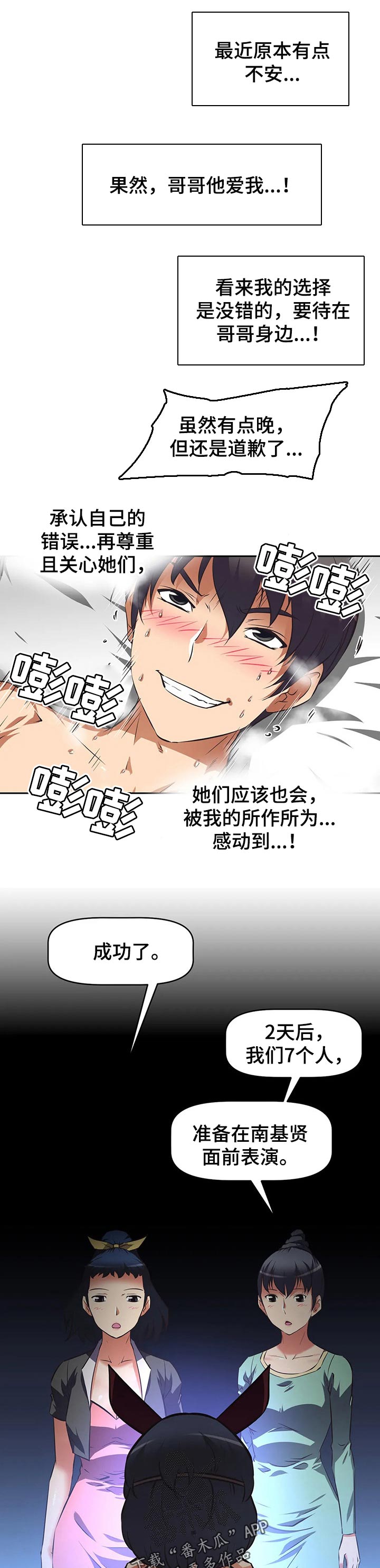 重生使命漫画,第96章：偶像明星1图