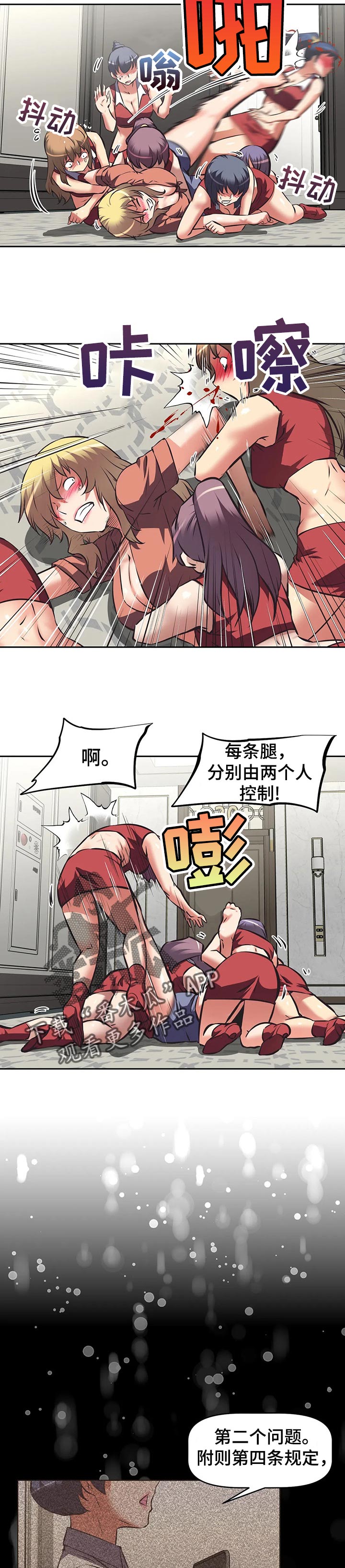 重生使命漫画,第99章：规则漏洞5图