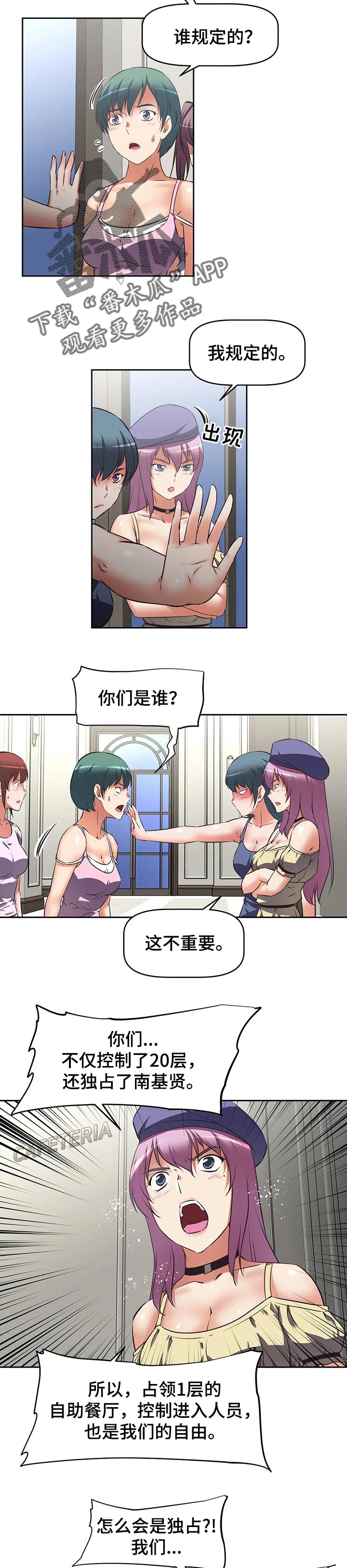 重生使命漫画,第50章：完成目标次数的人2图