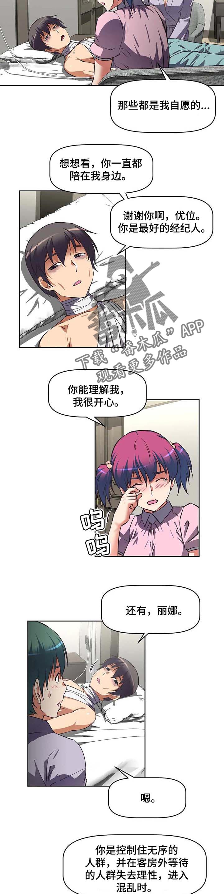 重生使命漫画,第33章：感谢4图