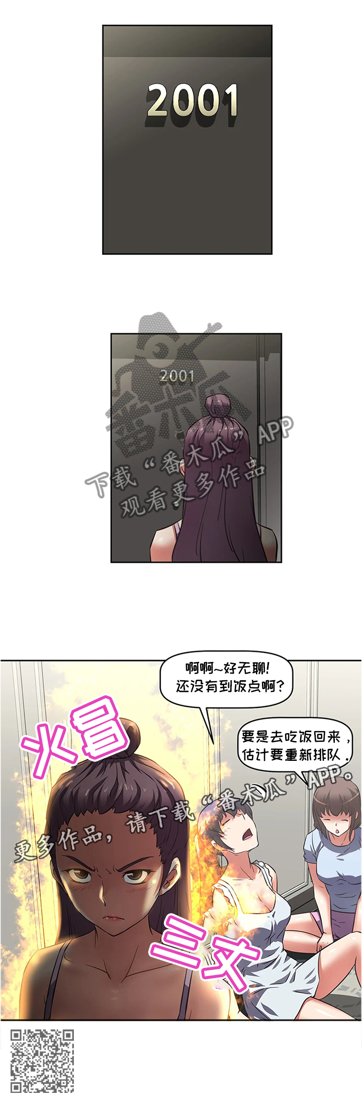 重生使命漫画,第24章：坚持4图