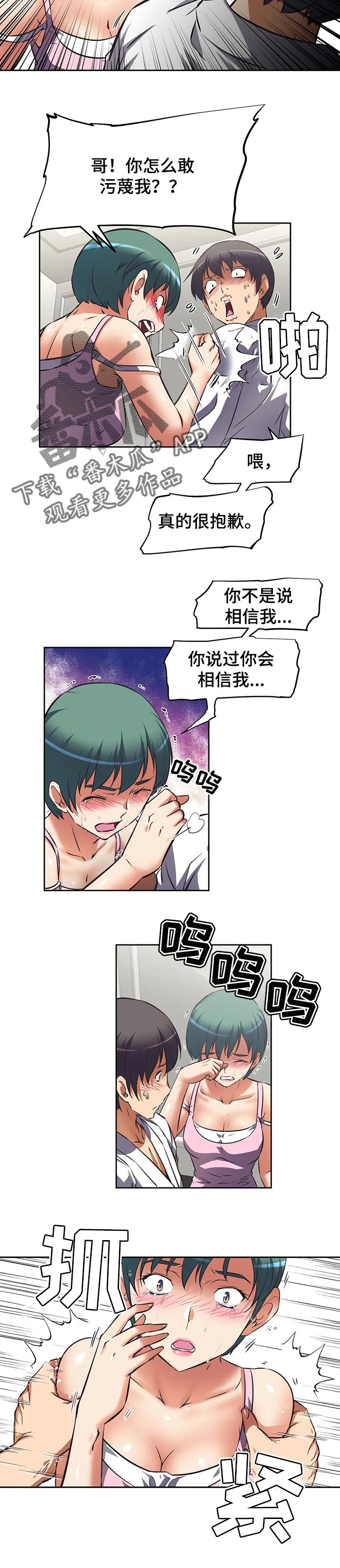 重生使命漫画,第52章：结果1图