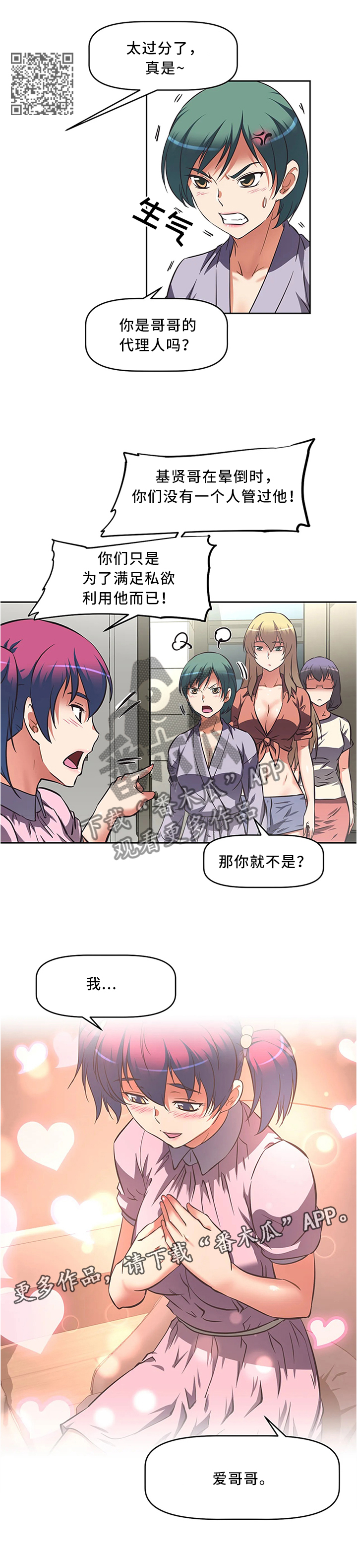 重生使命漫画,第23章：我爱他5图