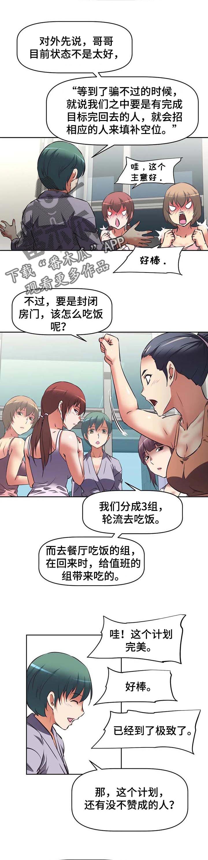 重生使命漫画,第35章：完美的计划2图