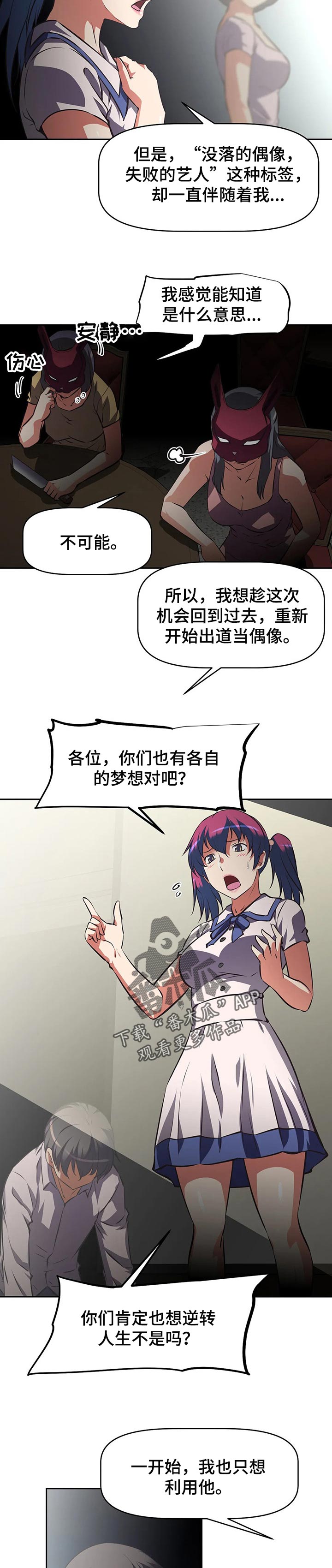 重生使命漫画,第112章：完成目标的理由1图