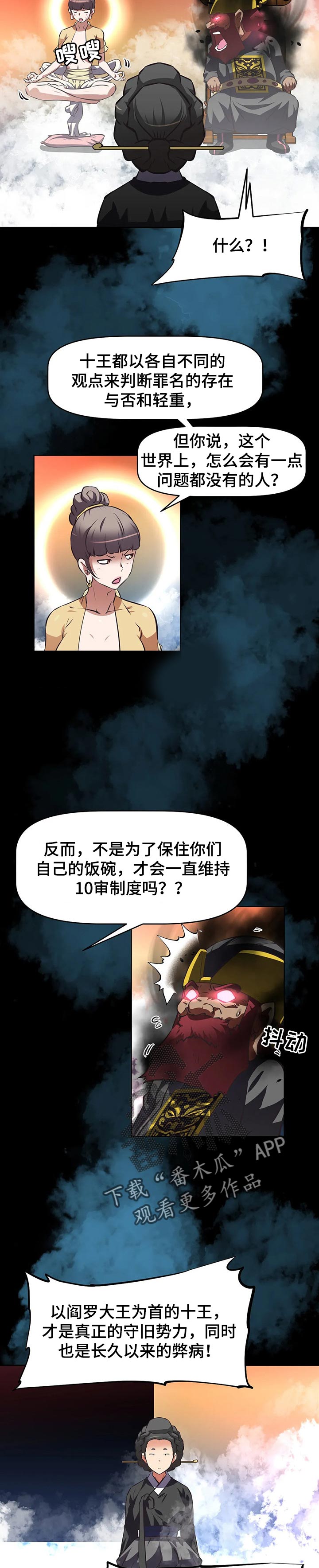 重生使命漫画,第106章：痛苦的试炼5图