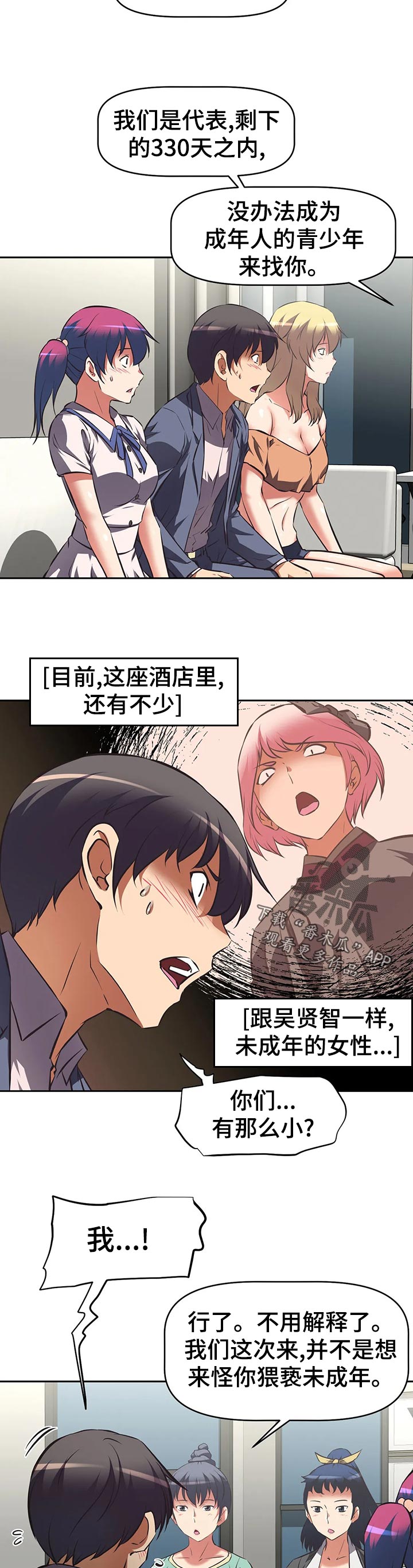 重生使命漫画,第94章：提议4图