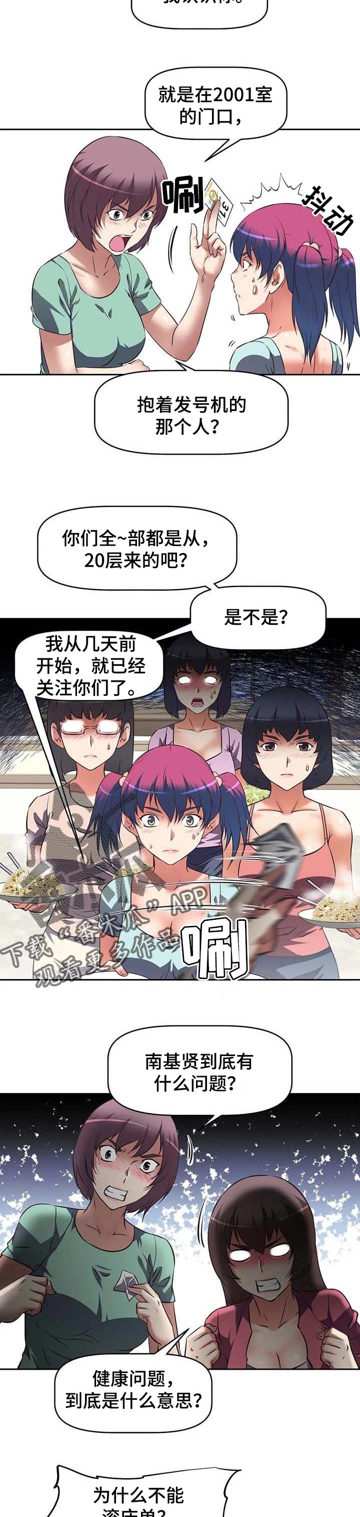 重生使命漫画,第41章：围堵3图