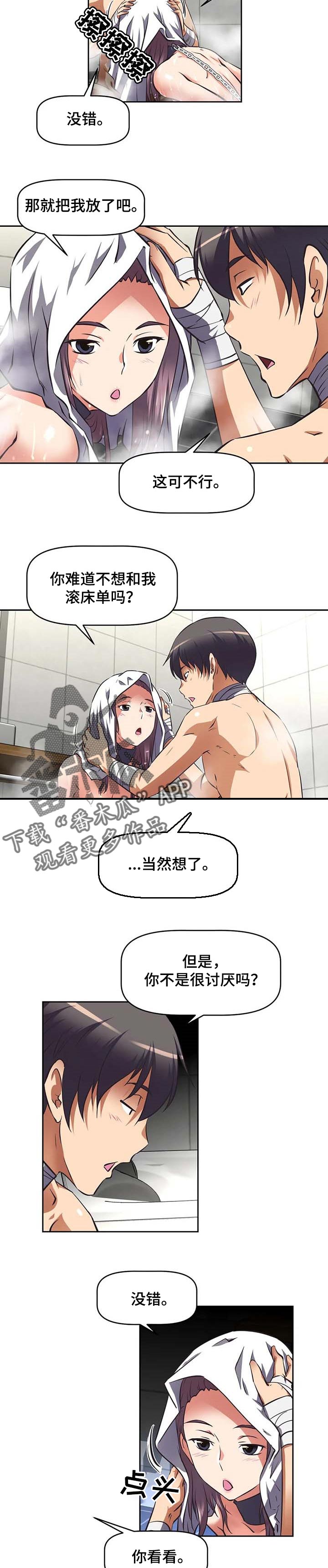 重生使命漫画,第39章：打听1图