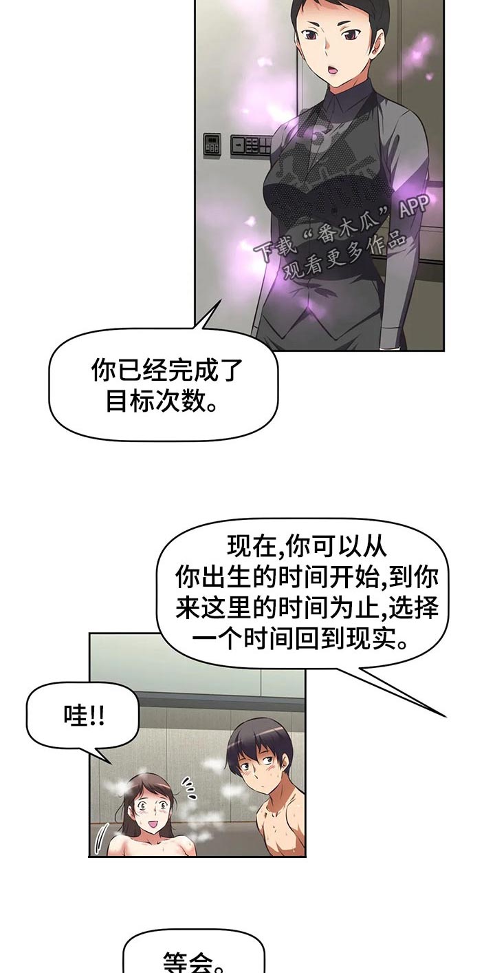 重生使命漫画,第89章：目标完成4图