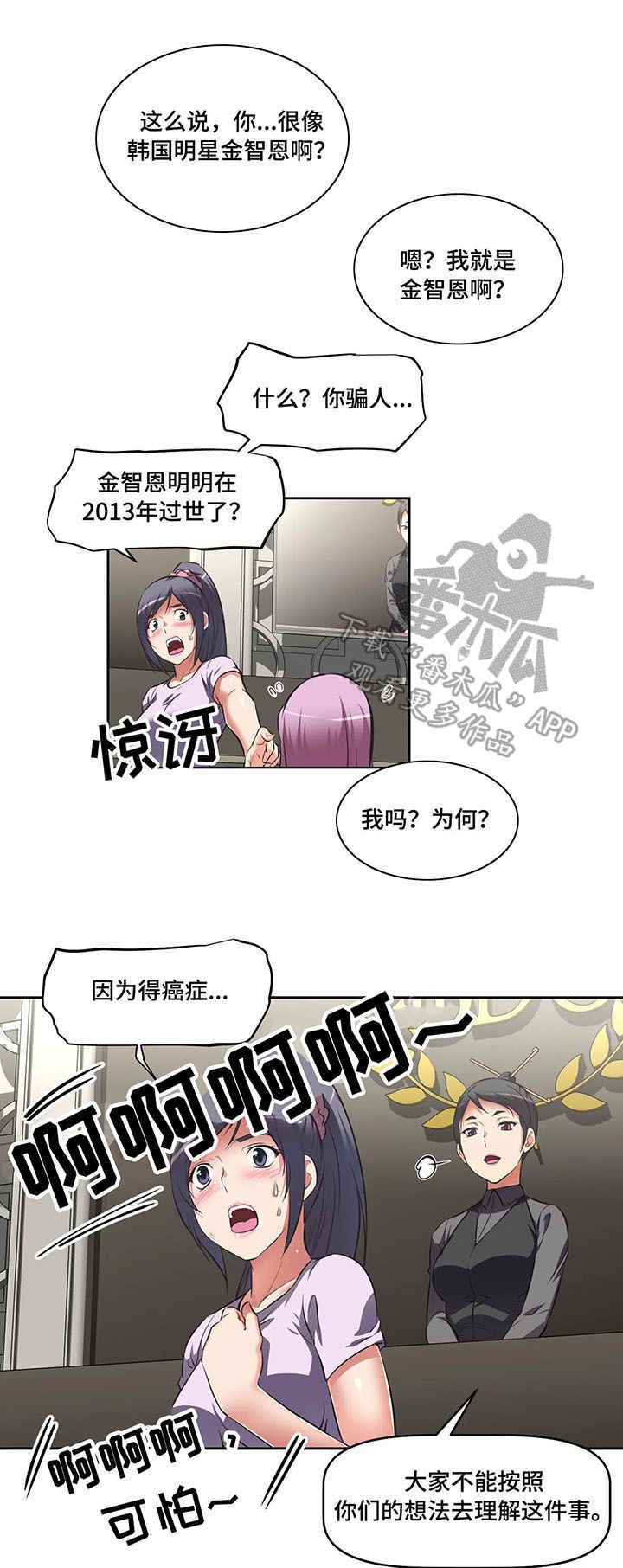 重生使命漫画,第10章：机遇3图