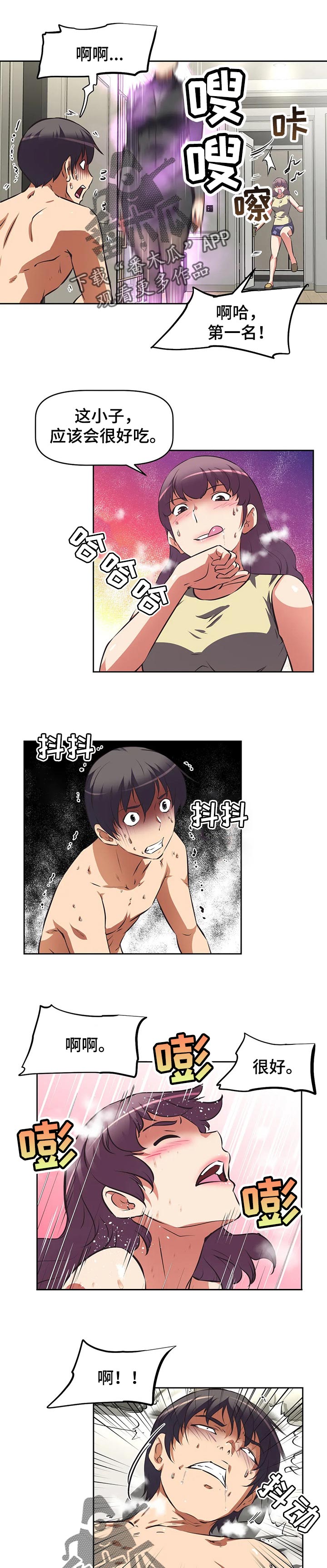 重生使命漫画,第116章：我是罪人1图