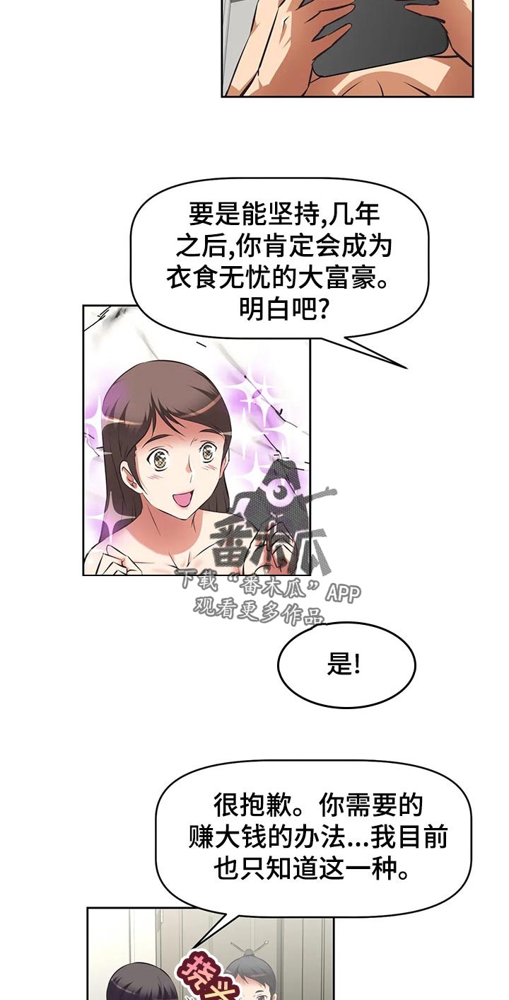 重生使命漫画,第89章：目标完成2图