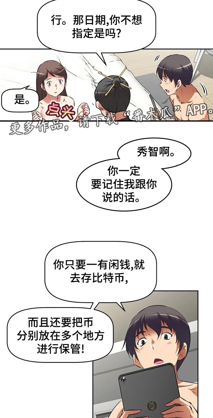 重生使命漫画,第89章：目标完成1图